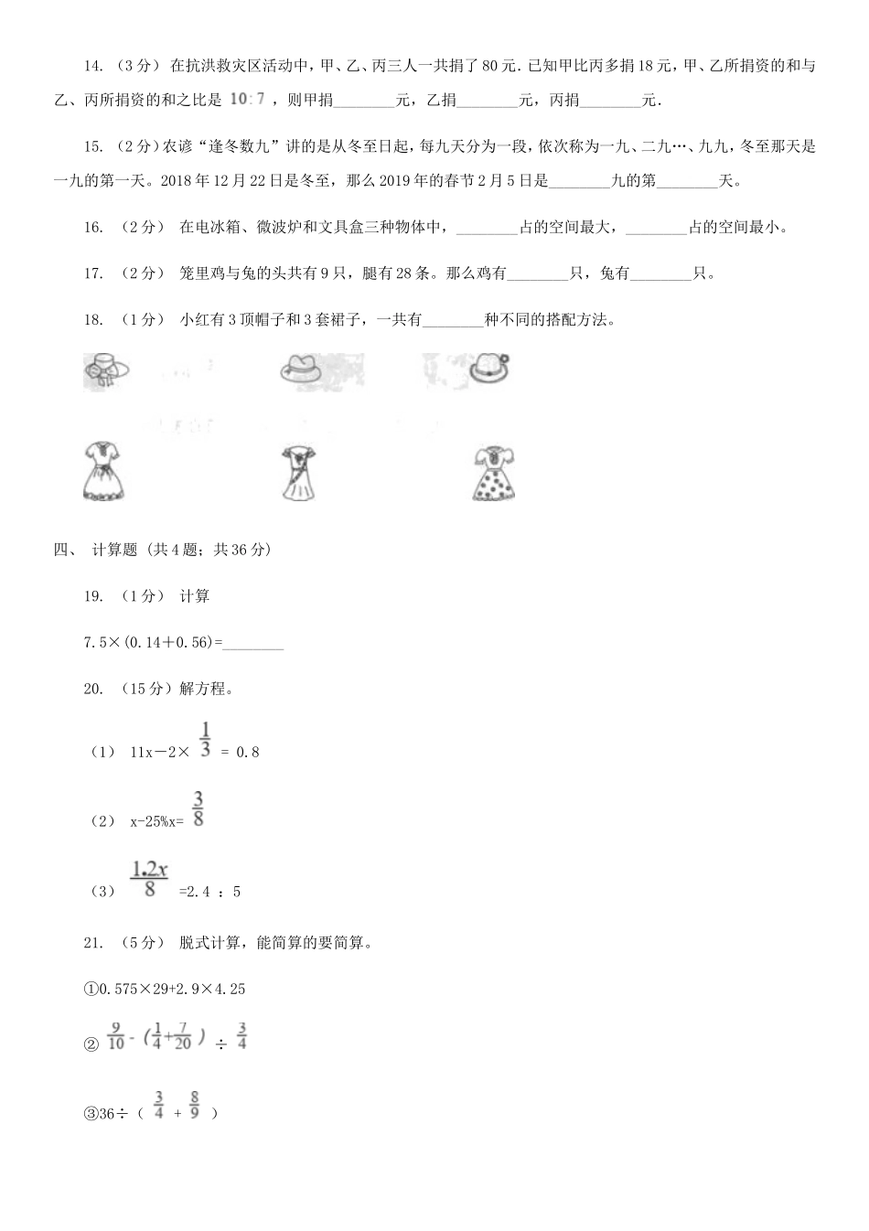 2020年四川阿坝小升初数学真题及答案B卷_第3页