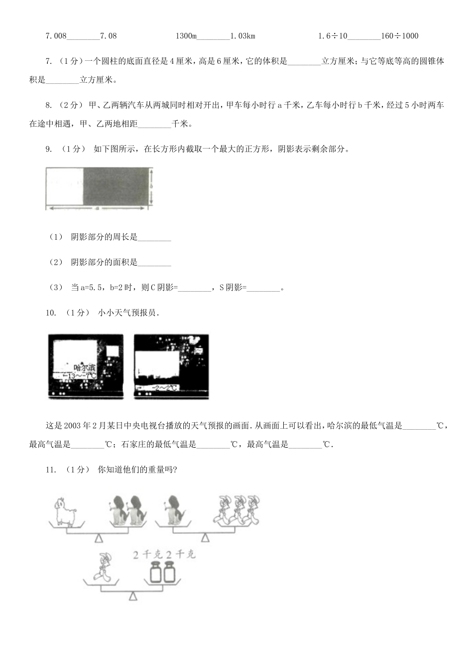 2020年四川阿坝小升初数学真题及答案D卷_第2页