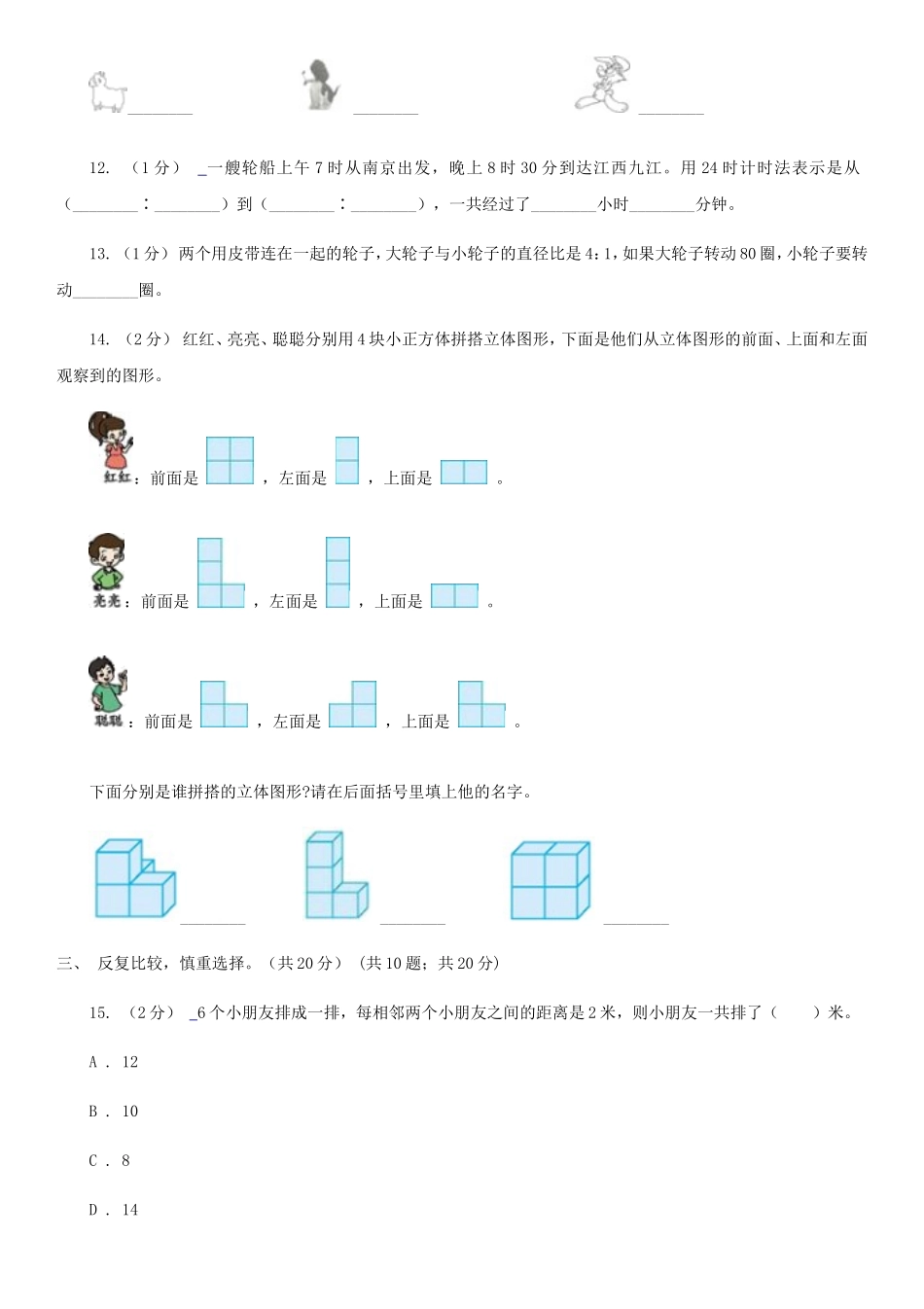 2020年四川阿坝小升初数学真题及答案D卷_第3页
