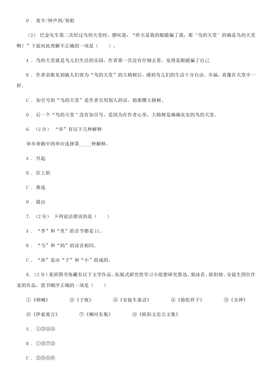 2020年四川阿坝小升初语文真题及答案A卷_第2页