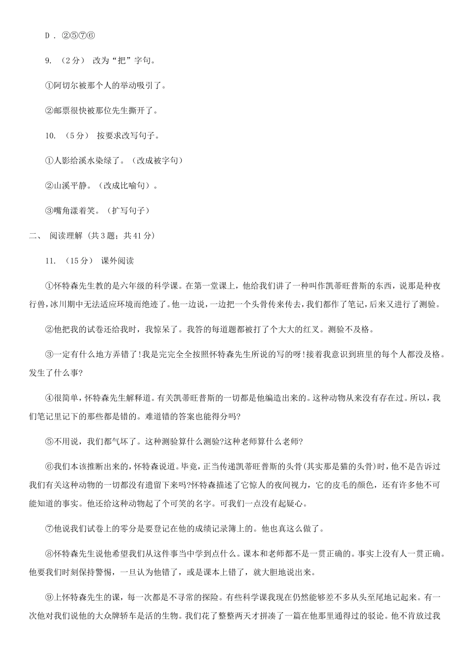 2020年四川阿坝小升初语文真题及答案A卷_第3页