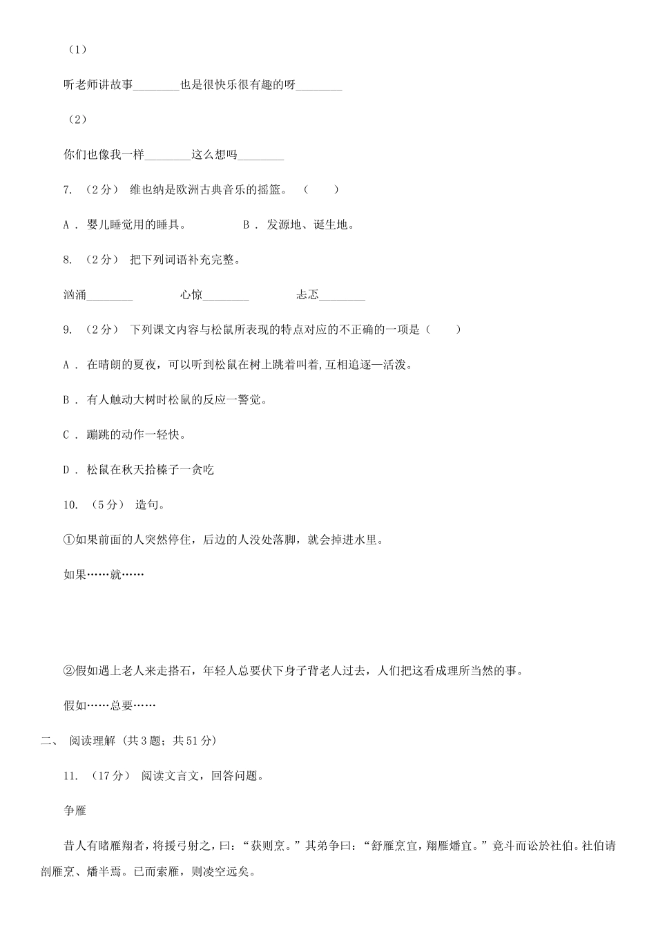 2020年四川阿坝小升初语文真题及答案B卷_第2页