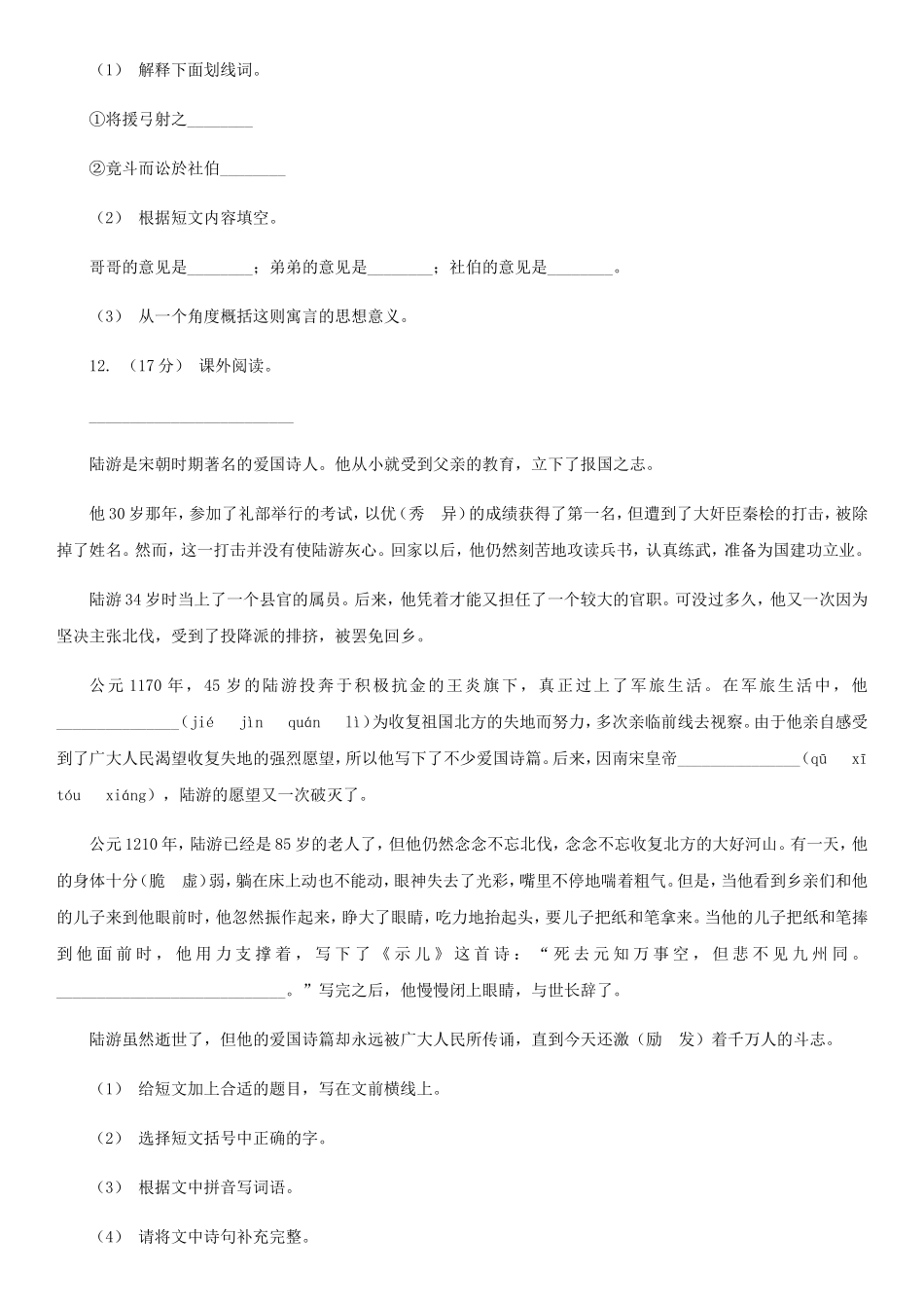 2020年四川阿坝小升初语文真题及答案B卷_第3页