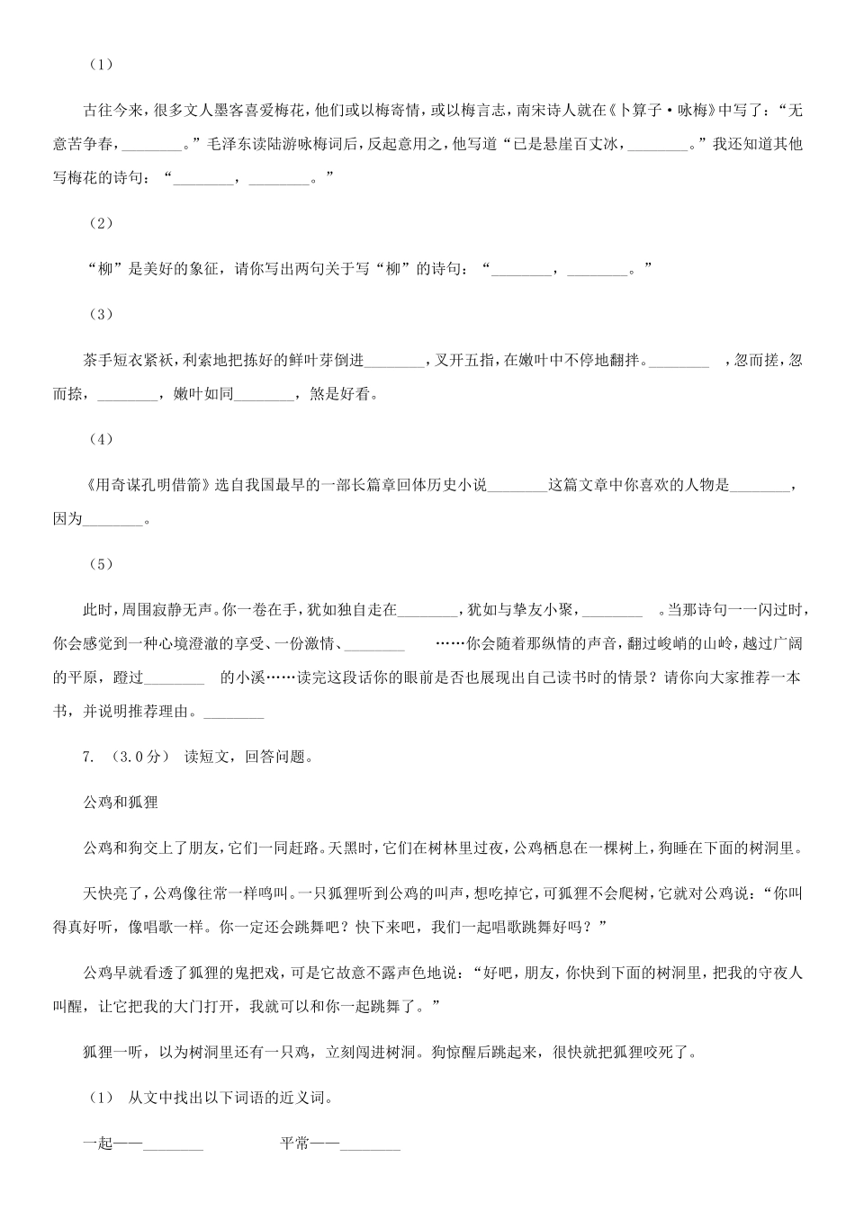 2020年四川阿坝小升初语文真题及答案II卷_第2页