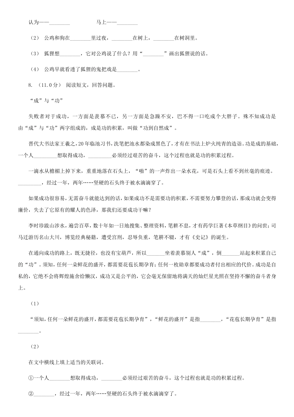 2020年四川阿坝小升初语文真题及答案II卷_第3页