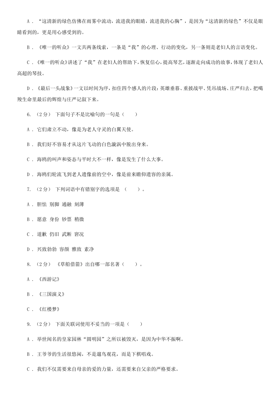 2020年四川阿坝小升初语文真题及答案I卷_第2页