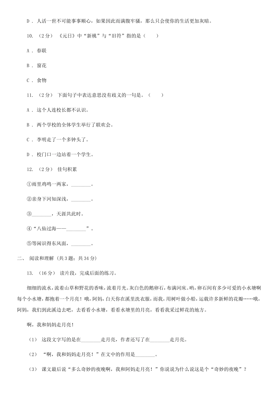 2020年四川阿坝小升初语文真题及答案I卷_第3页