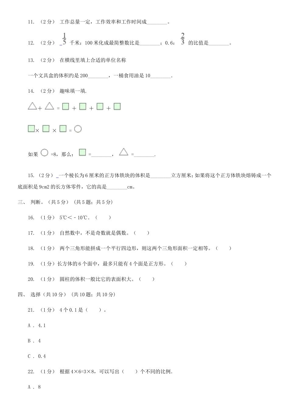 2020年四川巴中小升初数学真题及答案A卷_第2页