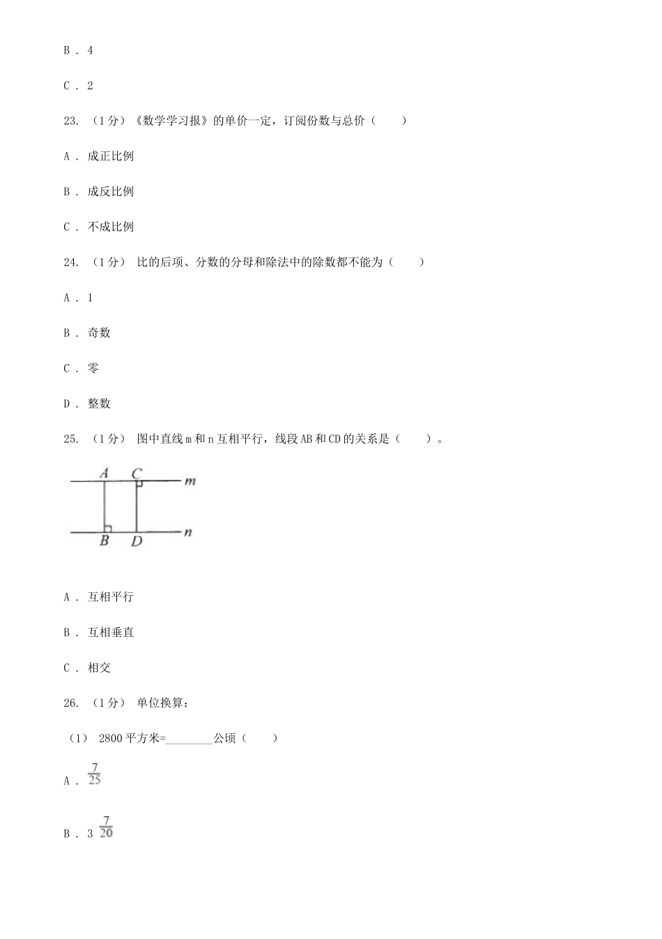 2020年四川巴中小升初数学真题及答案A卷_第3页