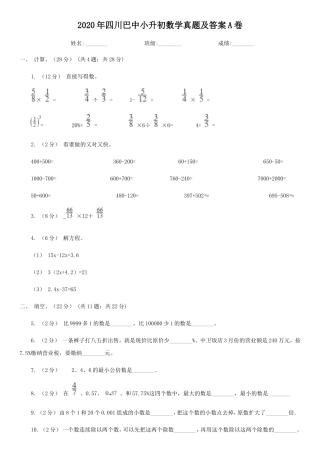 2020年四川巴中小升初数学真题及答案A卷