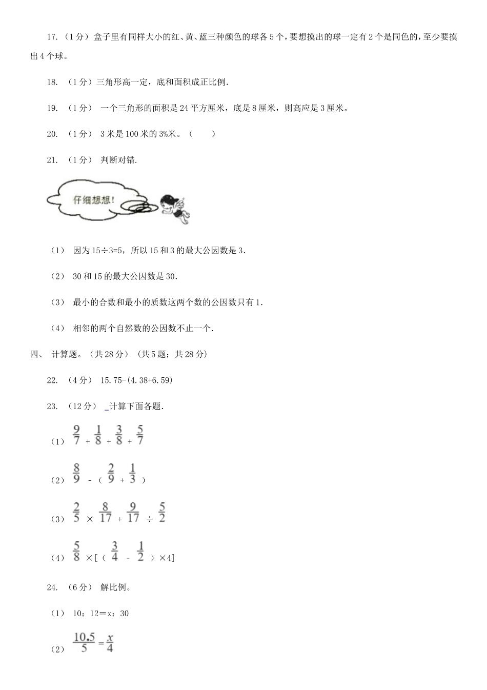 2020年四川巴中小升初数学真题及答案II卷_第3页
