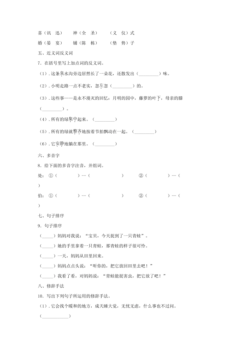 2020年四川巴中小升初语文真题及答案_第2页