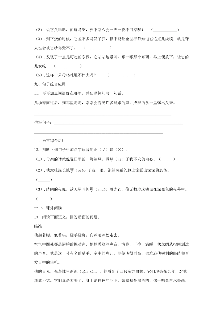 2020年四川巴中小升初语文真题及答案_第3页