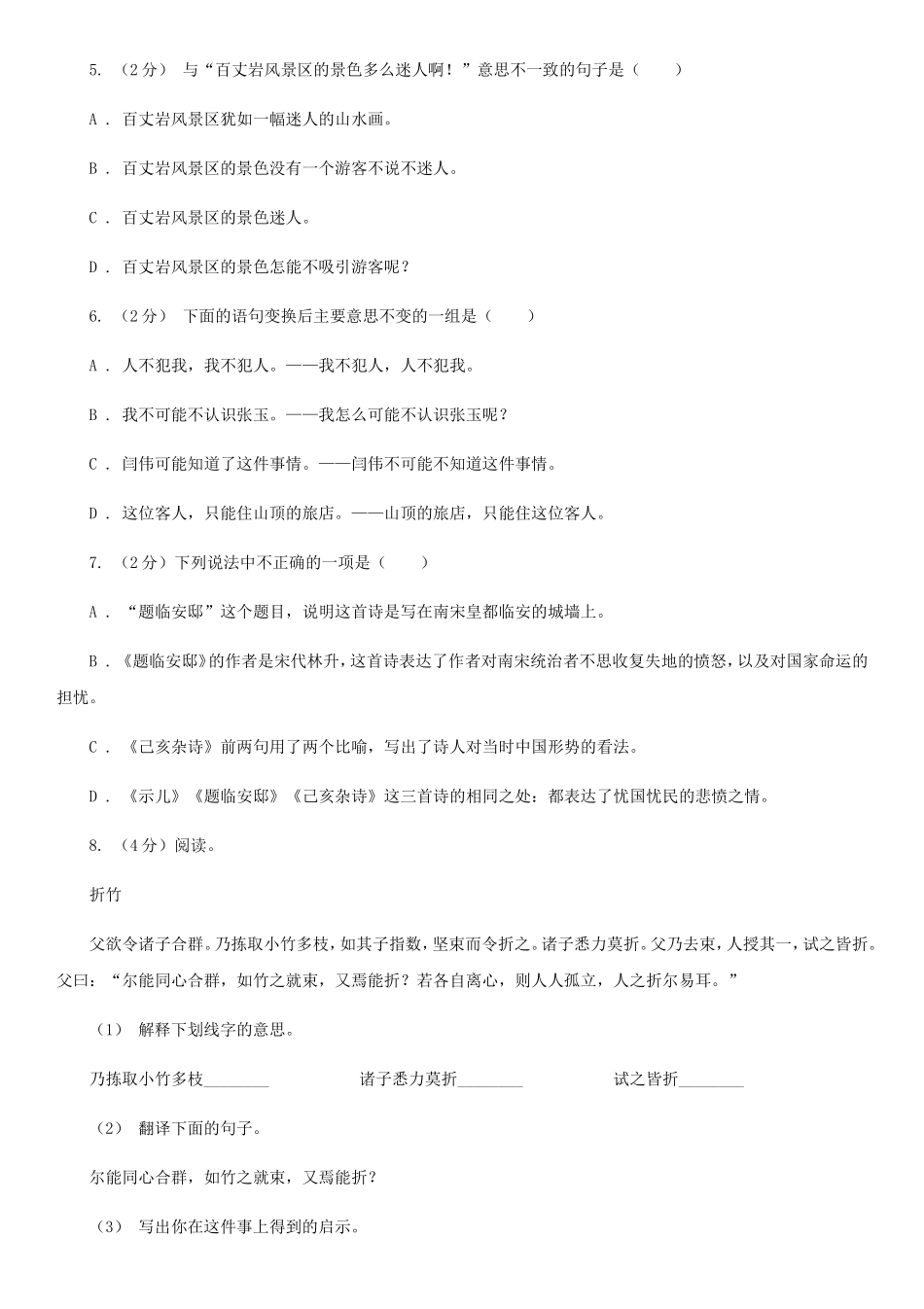 2020年四川巴中小升初语文真题及答案A卷_第2页
