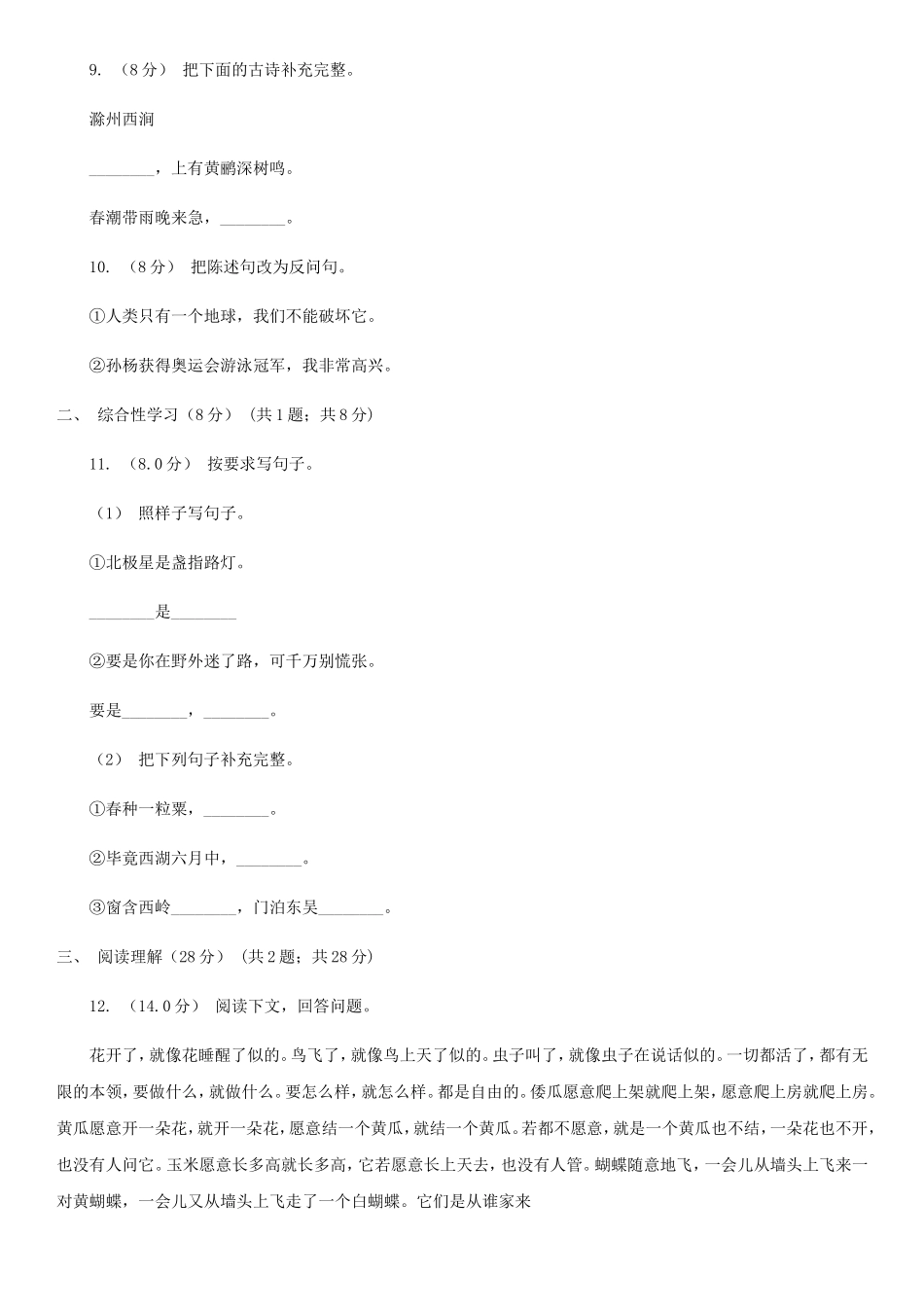 2020年四川巴中小升初语文真题及答案A卷_第3页