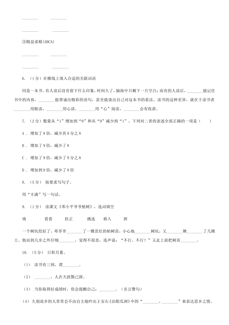 2020年四川巴中小升初语文真题及答案C卷_第2页