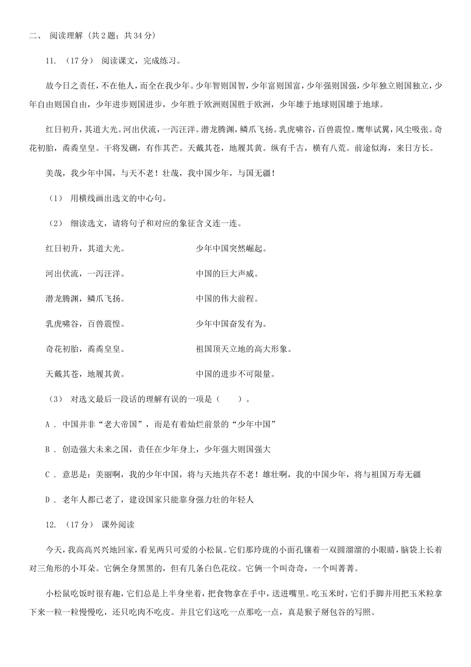 2020年四川巴中小升初语文真题及答案C卷_第3页
