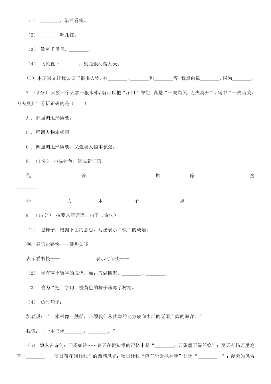 2020年四川巴中小升初语文真题及答案D卷_第2页