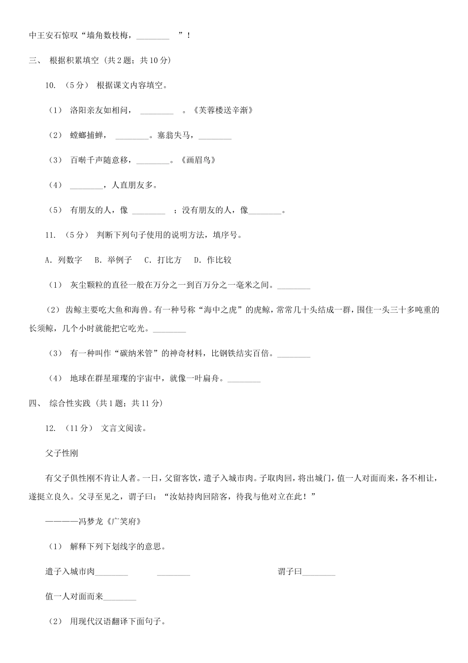 2020年四川巴中小升初语文真题及答案D卷_第3页