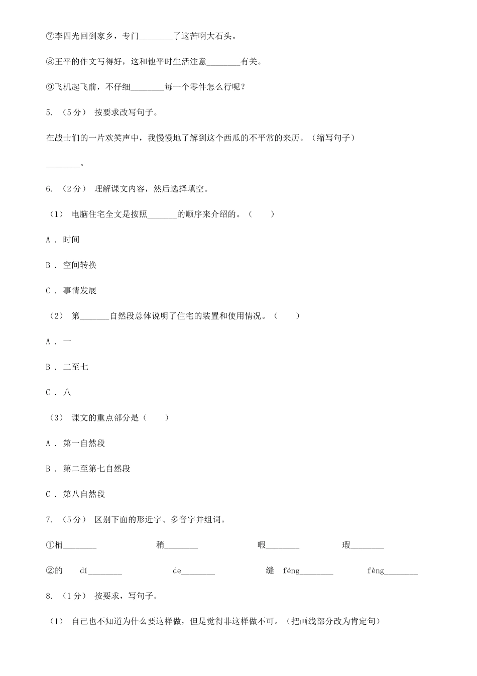 2020年四川巴中小升初语文真题及答案I卷_第2页