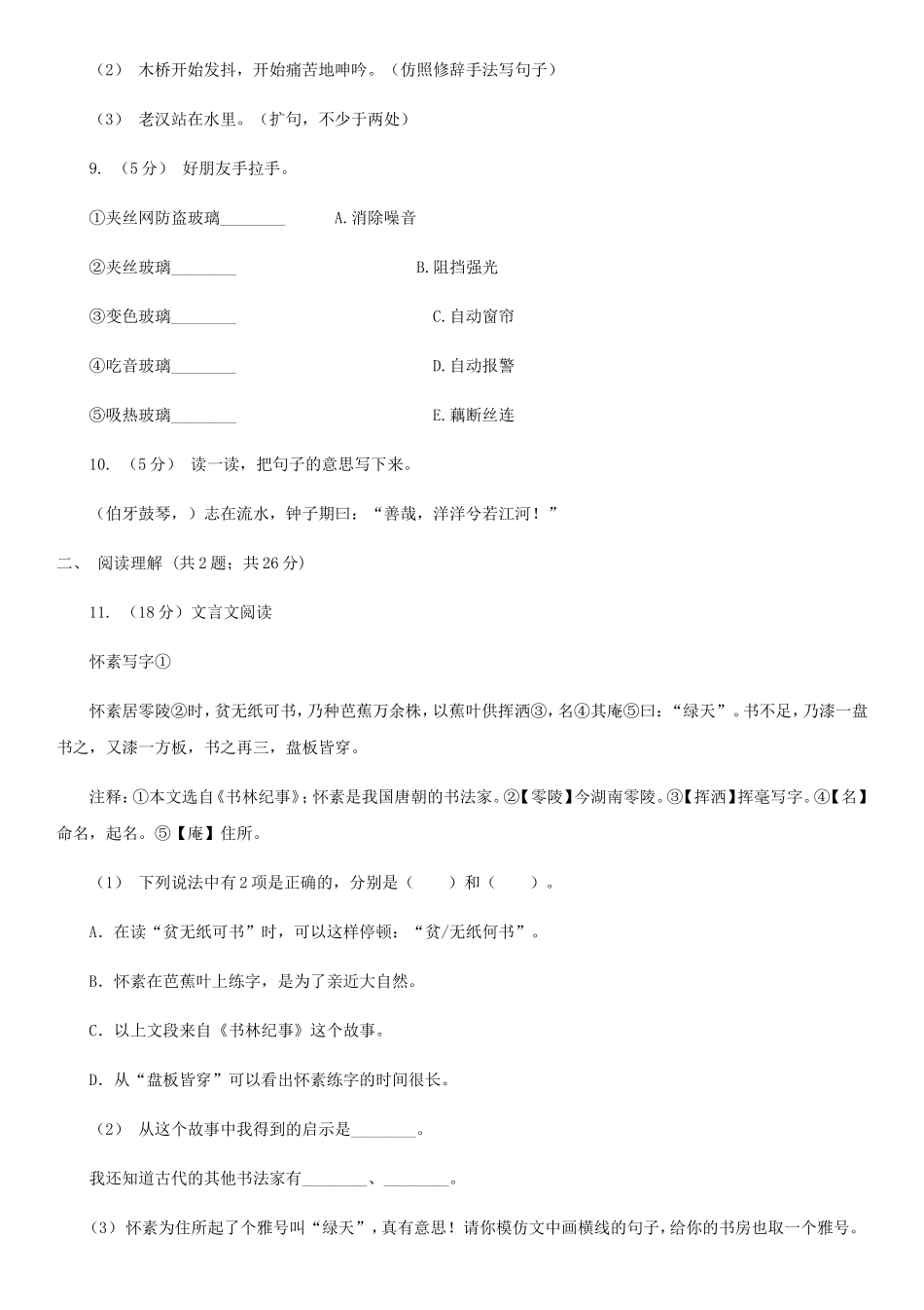 2020年四川巴中小升初语文真题及答案I卷_第3页