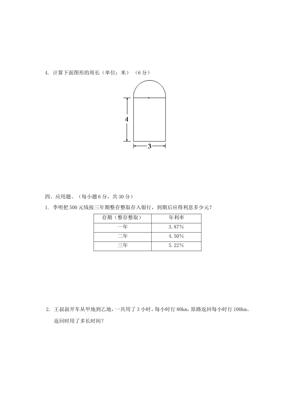 2020年四川成都小升初数学真题及答案_第3页