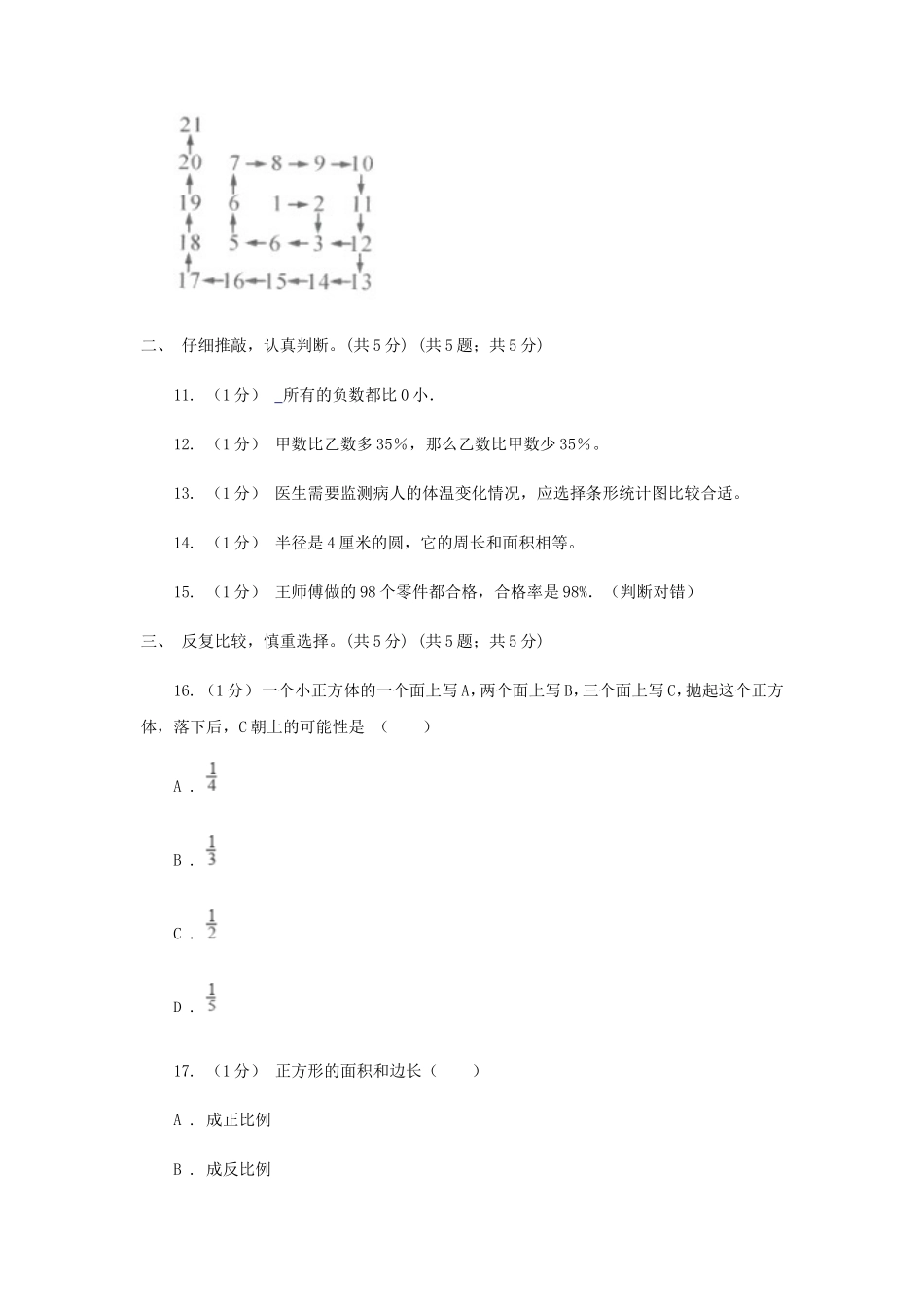 2020年四川成都小升初数学真题及答案A卷_第2页