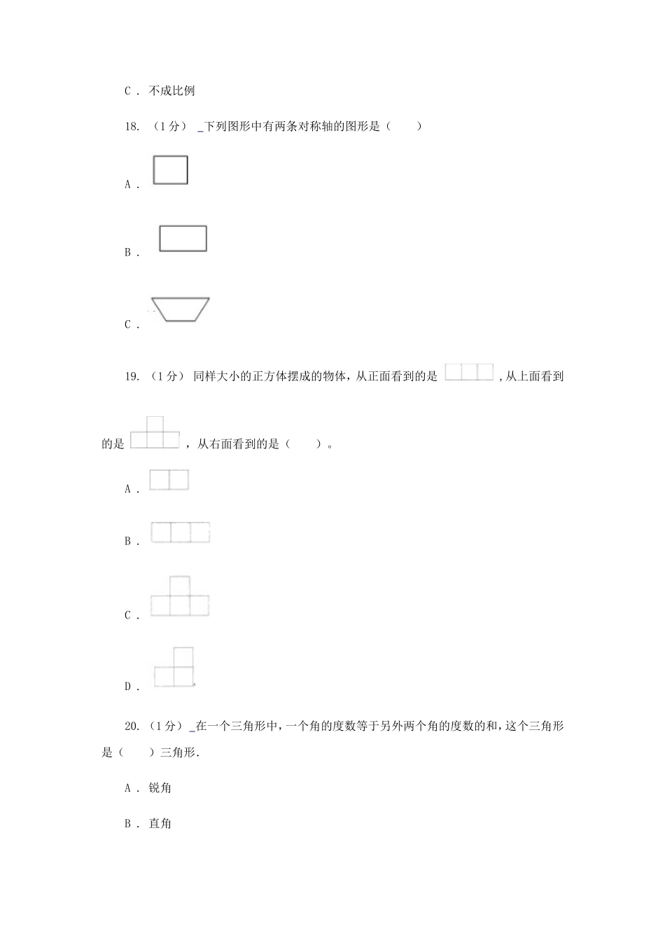 2020年四川成都小升初数学真题及答案A卷_第3页