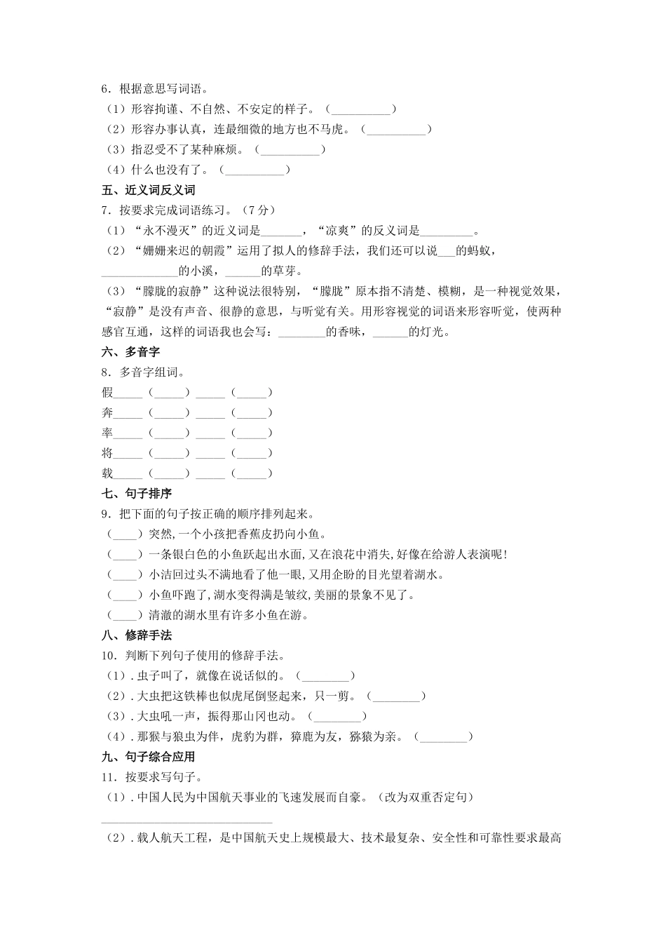 2020年四川成都小升初语文真题及答案_第2页