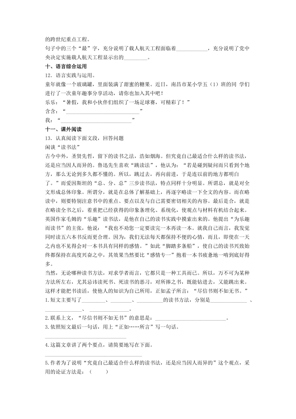 2020年四川成都小升初语文真题及答案_第3页