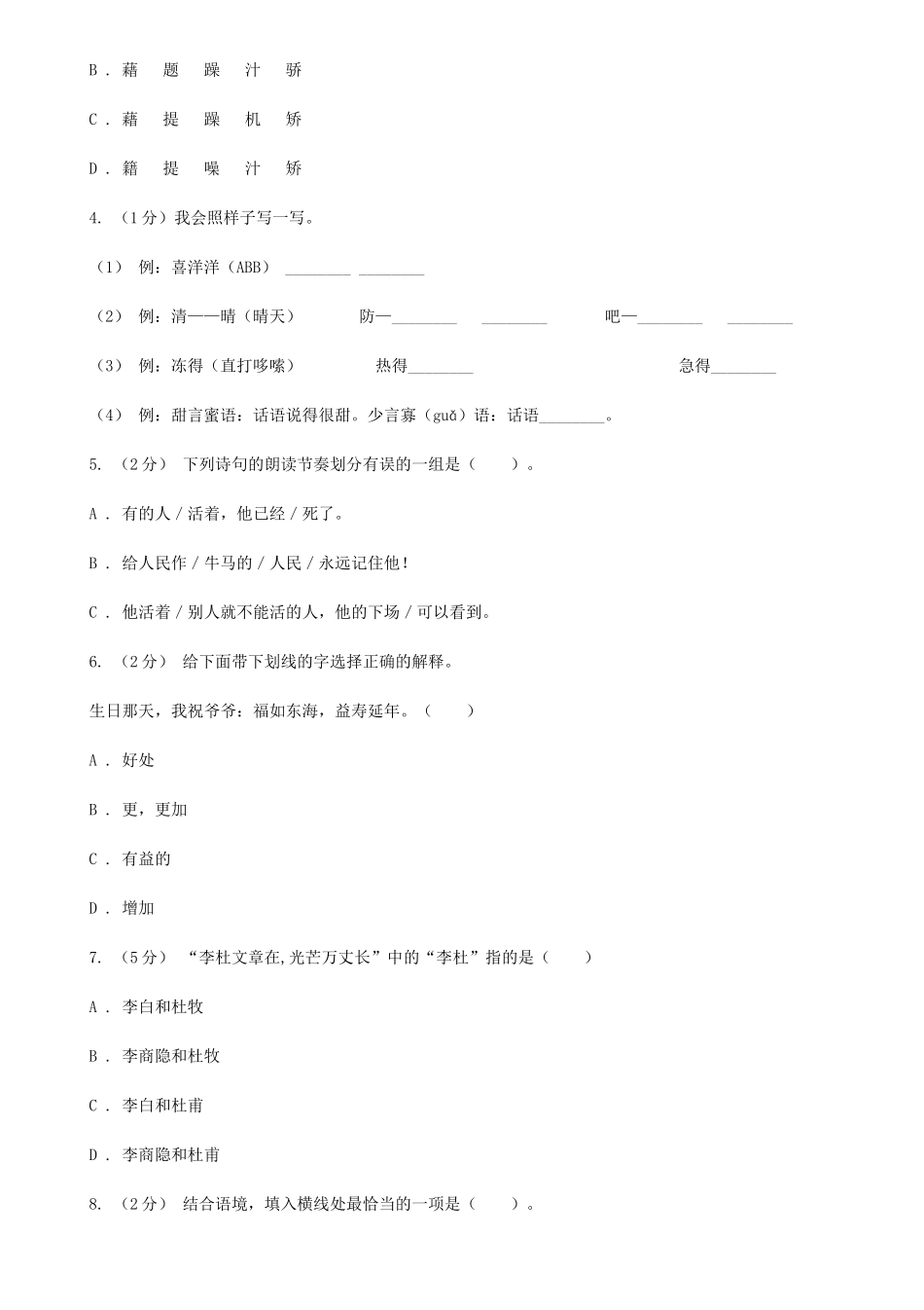 2020年四川成都小升初语文真题及答案A卷_第2页