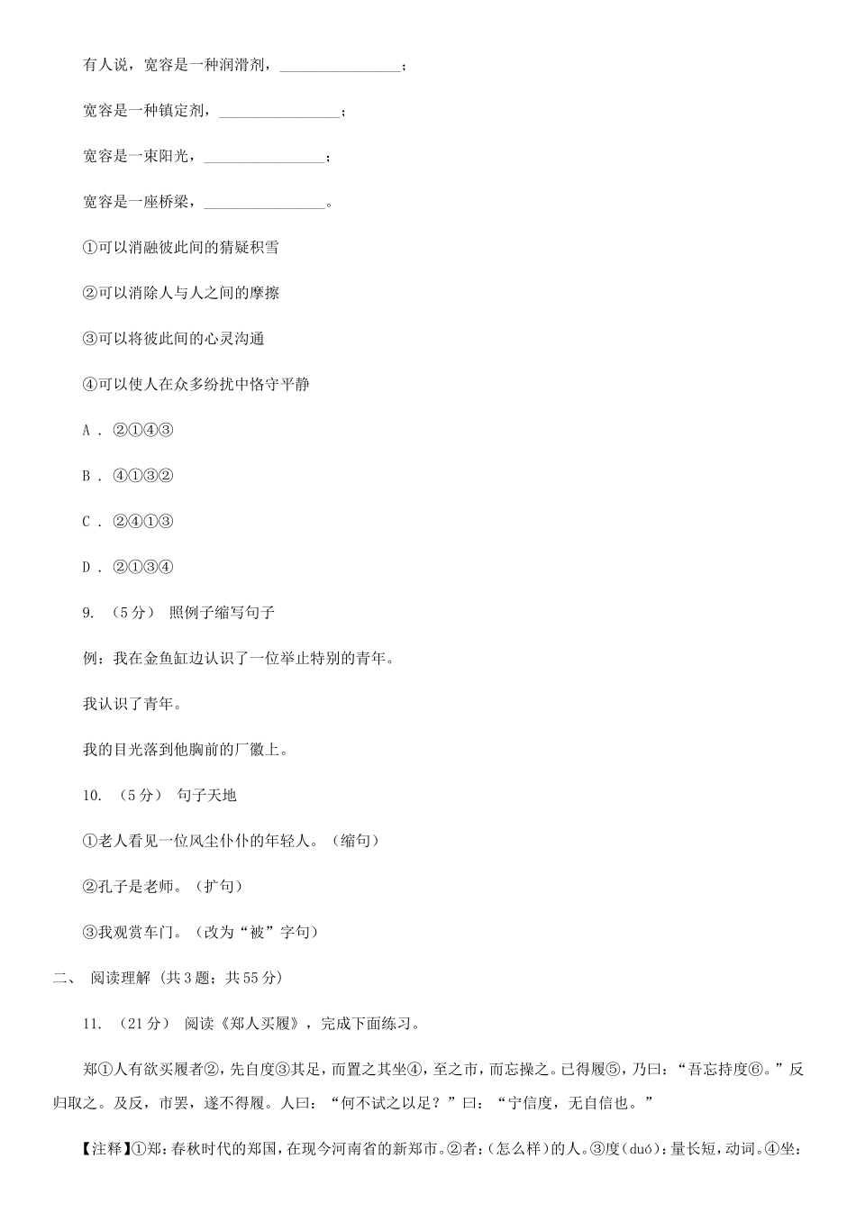 2020年四川成都小升初语文真题及答案A卷_第3页