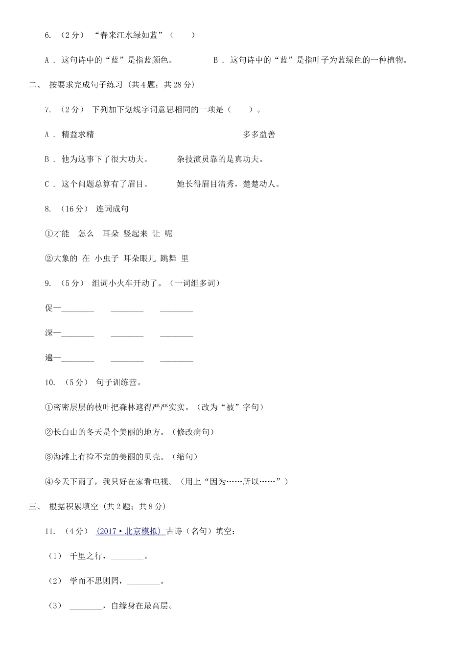 2020年四川成都小升初语文真题及答案D卷_第2页