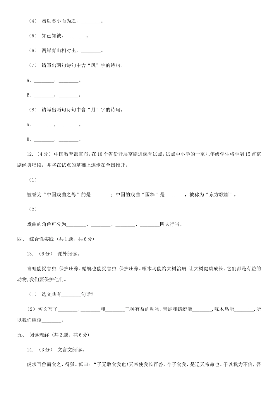 2020年四川成都小升初语文真题及答案D卷_第3页