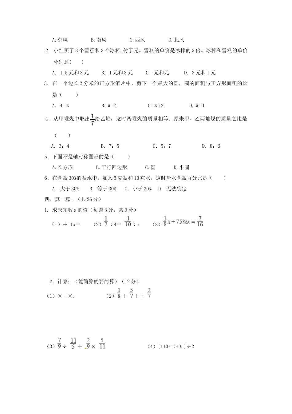 2020年四川达州小升初数学真题及答案_第2页