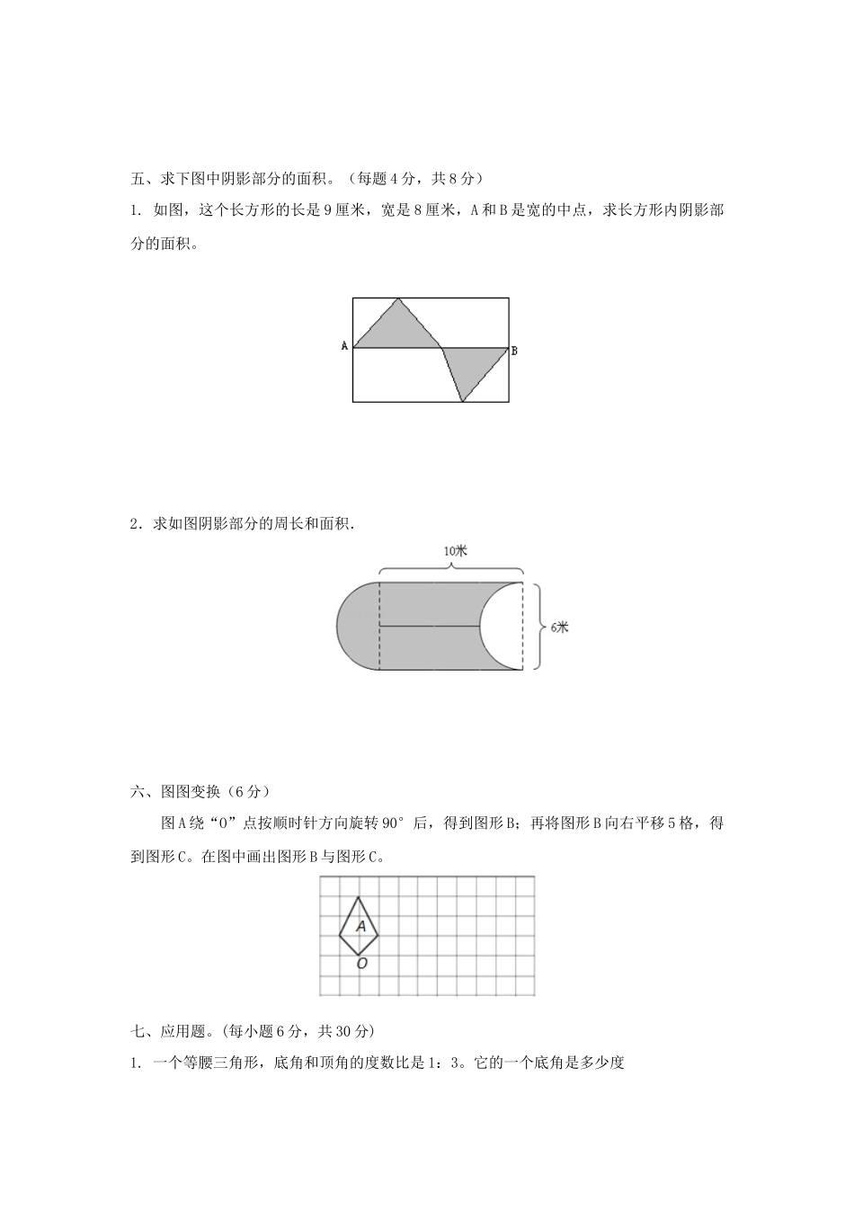 2020年四川达州小升初数学真题及答案_第3页