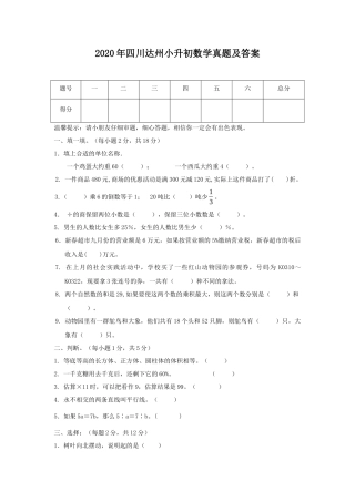 2020年四川达州小升初数学真题及答案
