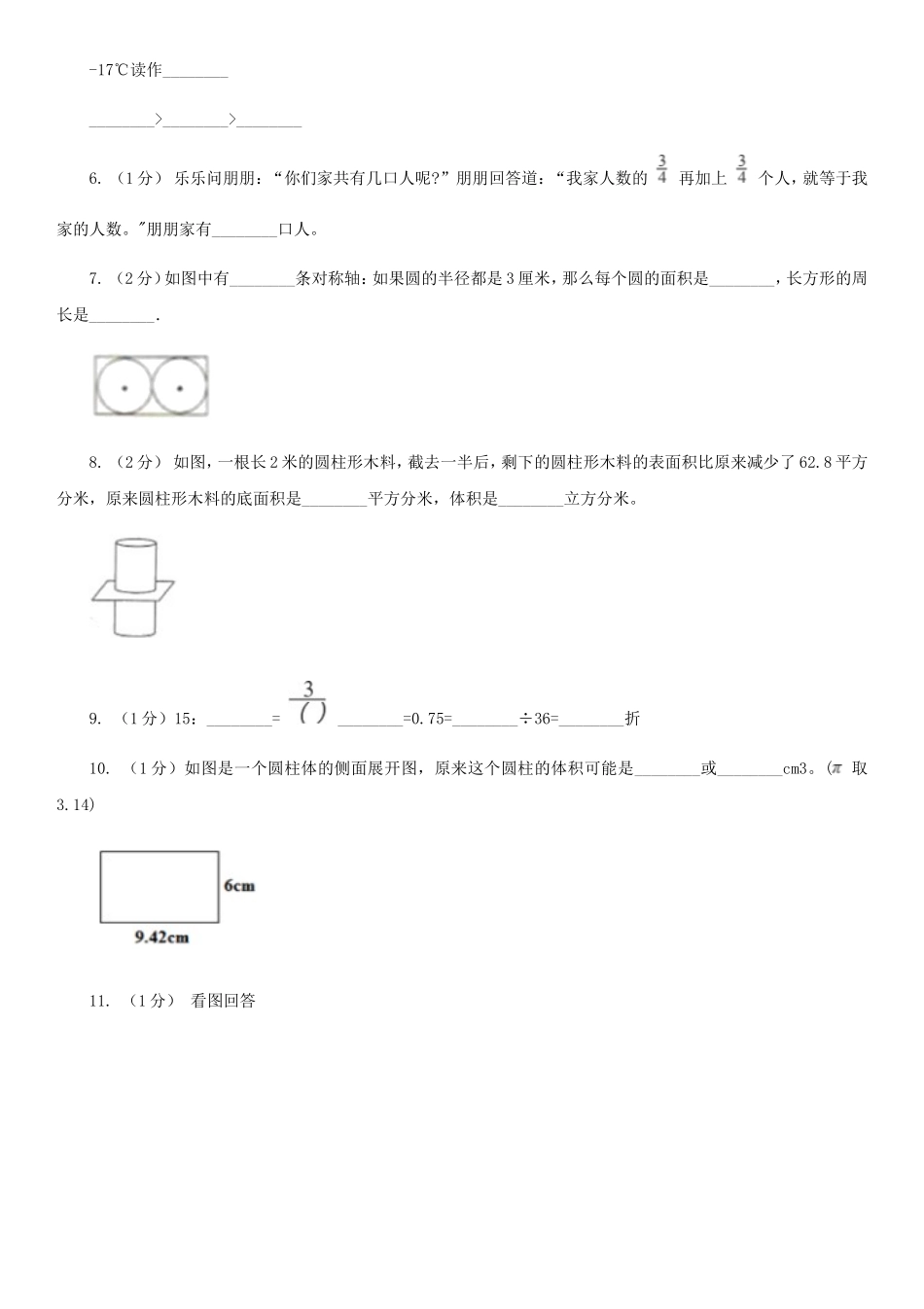 2020年四川达州小升初数学真题及答案B卷_第2页