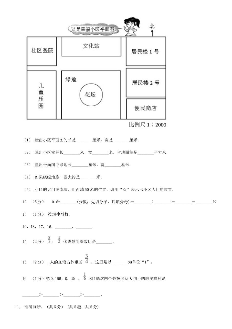 2020年四川达州小升初数学真题及答案B卷_第3页