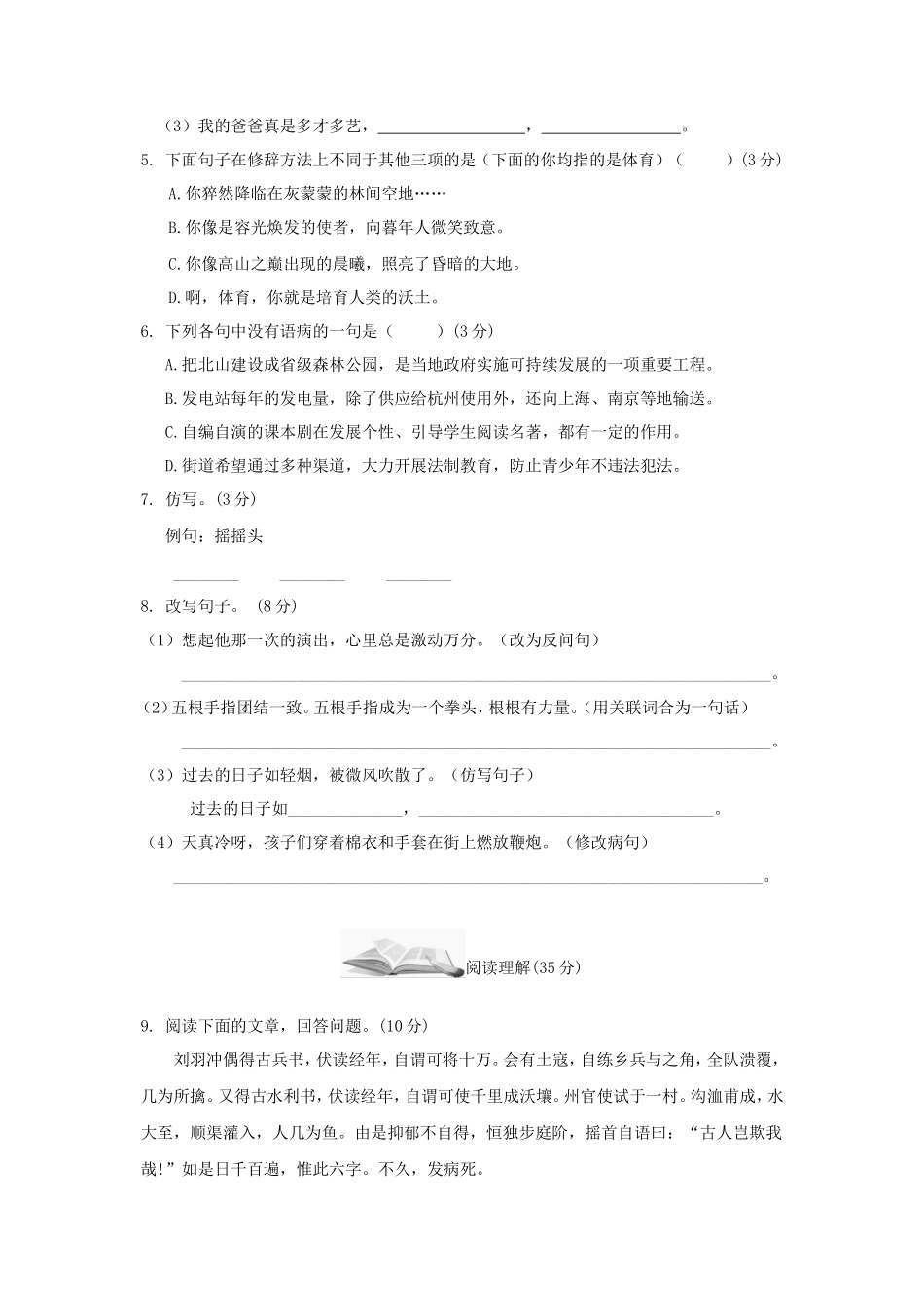 2020年四川达州小升初语文真题及答案_第2页