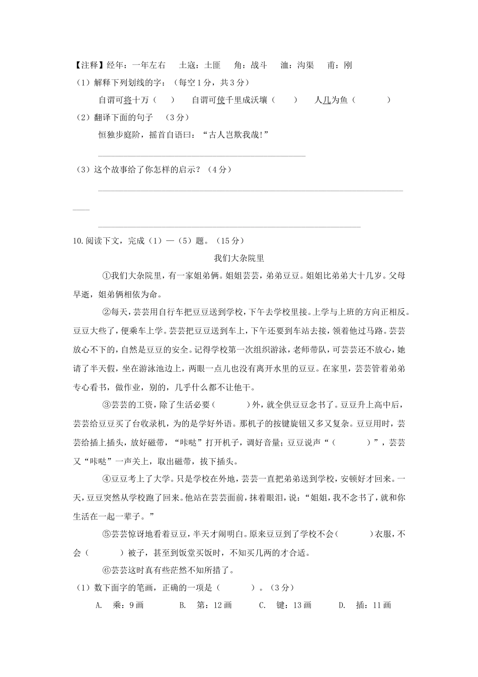 2020年四川达州小升初语文真题及答案_第3页