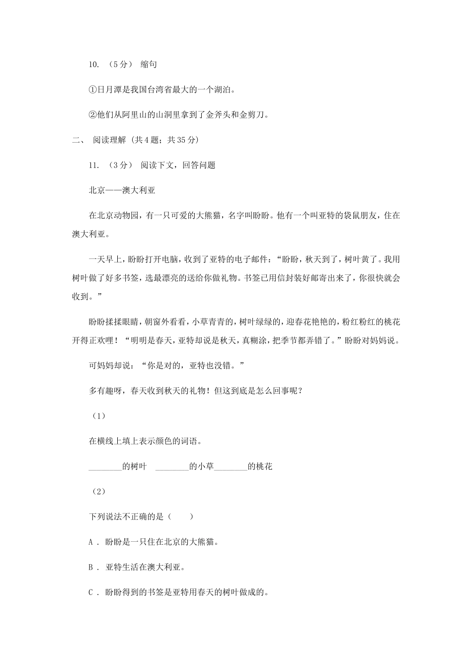 2020年四川达州小升初语文真题及答案A卷_第3页