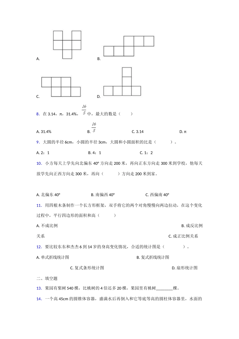 2020年四川德阳小升初数学真题及答案_第2页