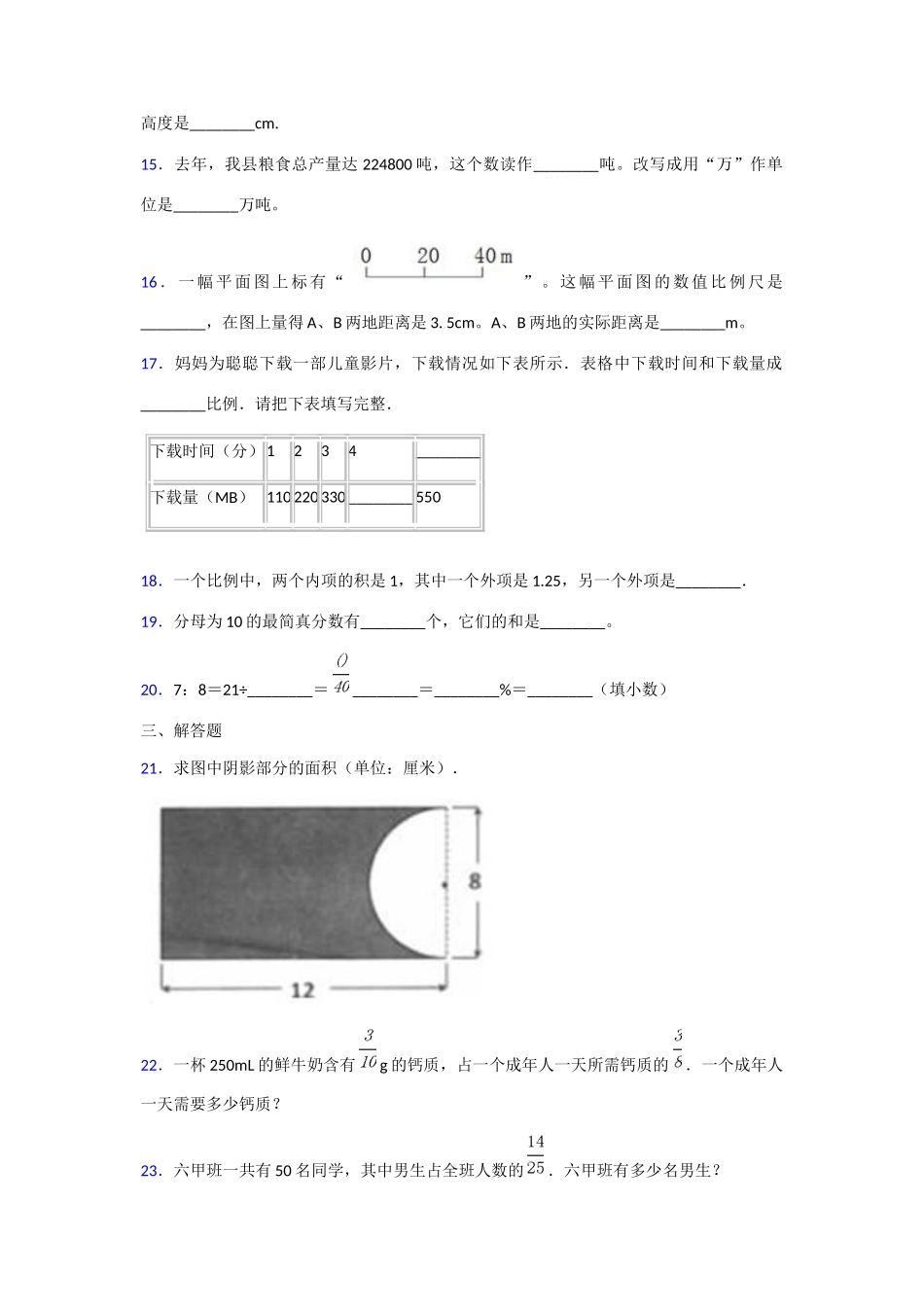 2020年四川德阳小升初数学真题及答案_第3页
