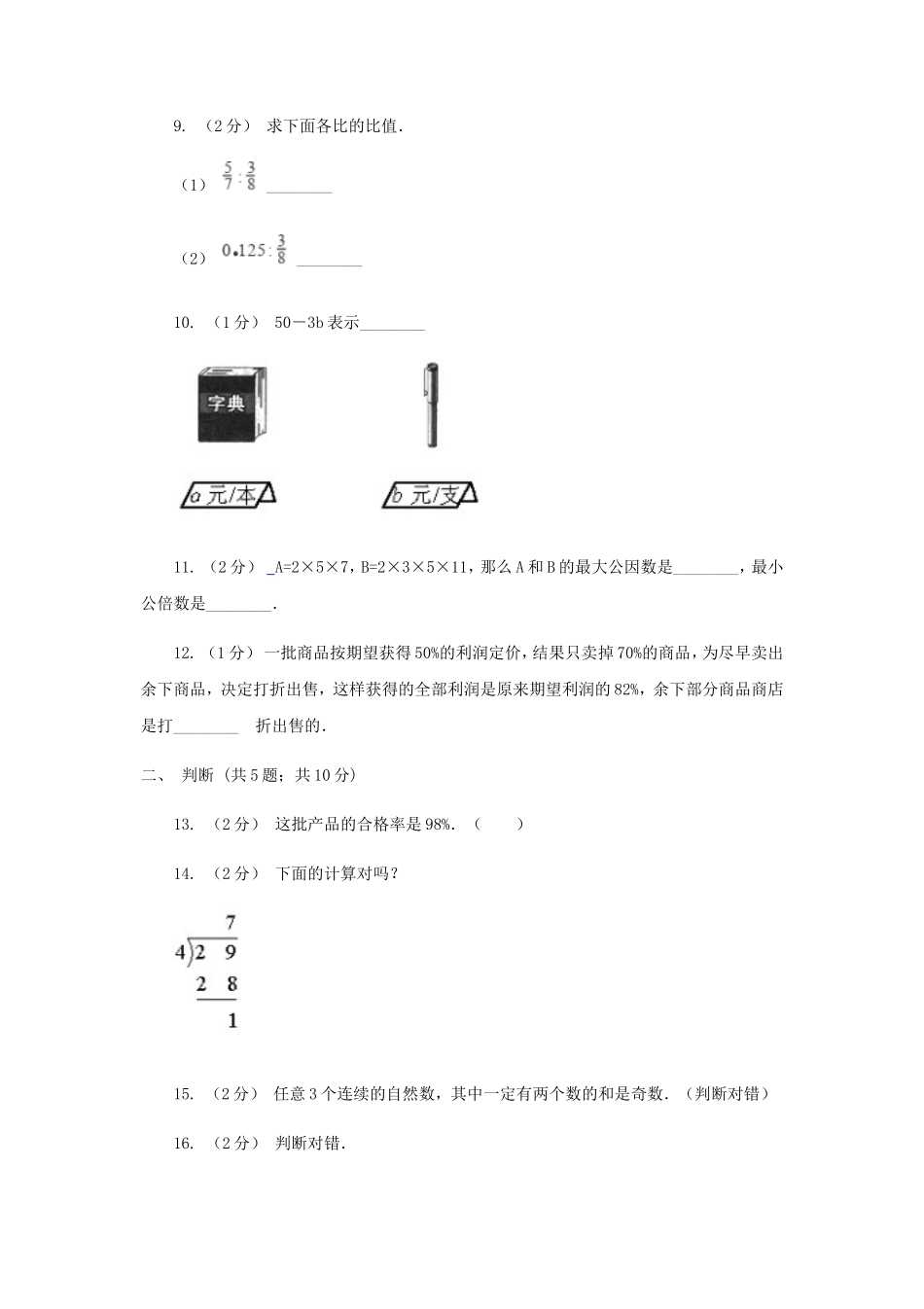 2020年四川德阳小升初数学真题及答案D卷_第2页