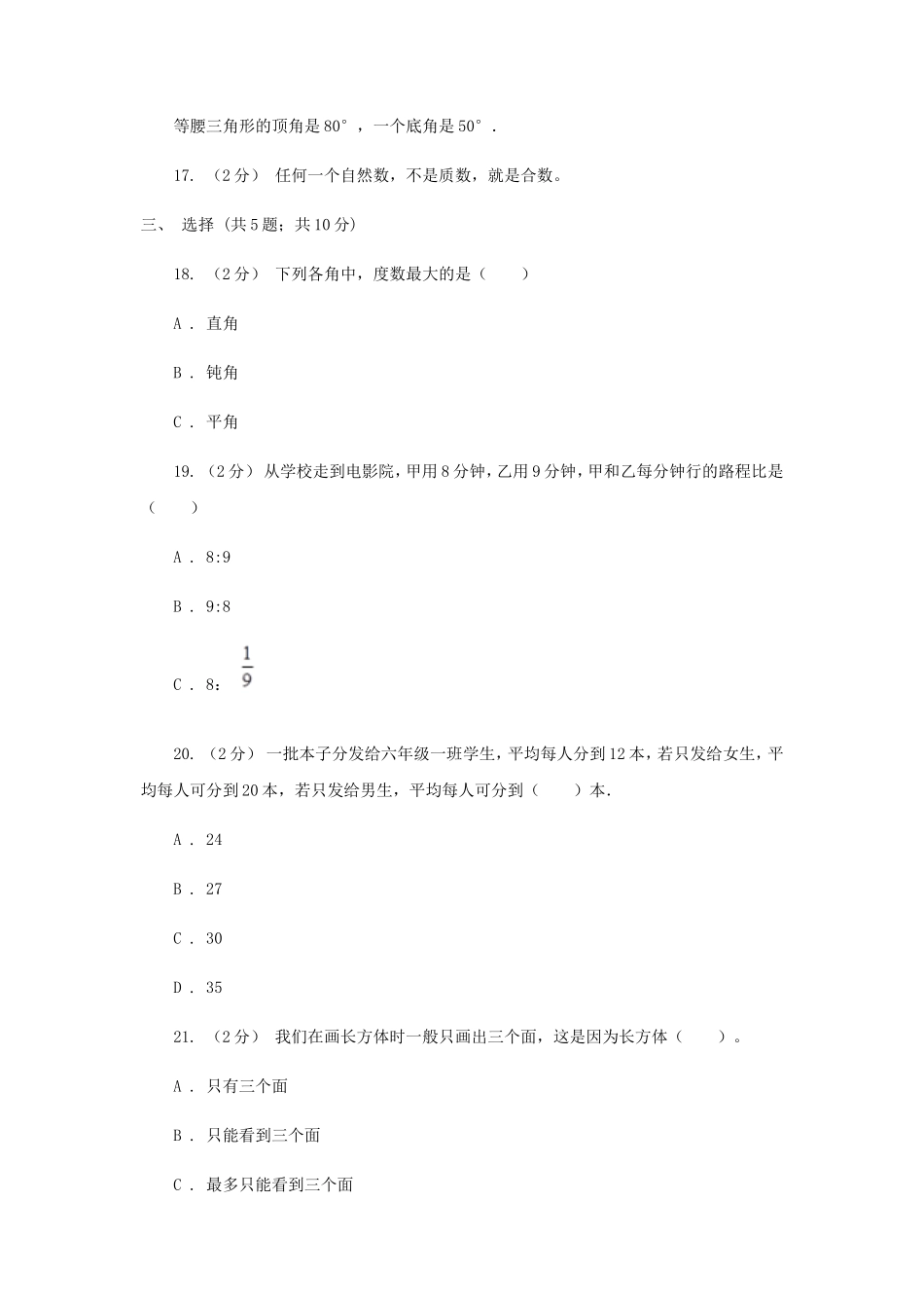 2020年四川德阳小升初数学真题及答案D卷_第3页