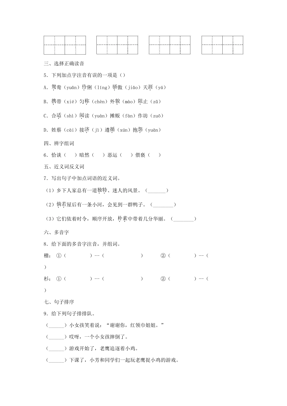 2020年四川德阳小升初语文真题及答案_第2页