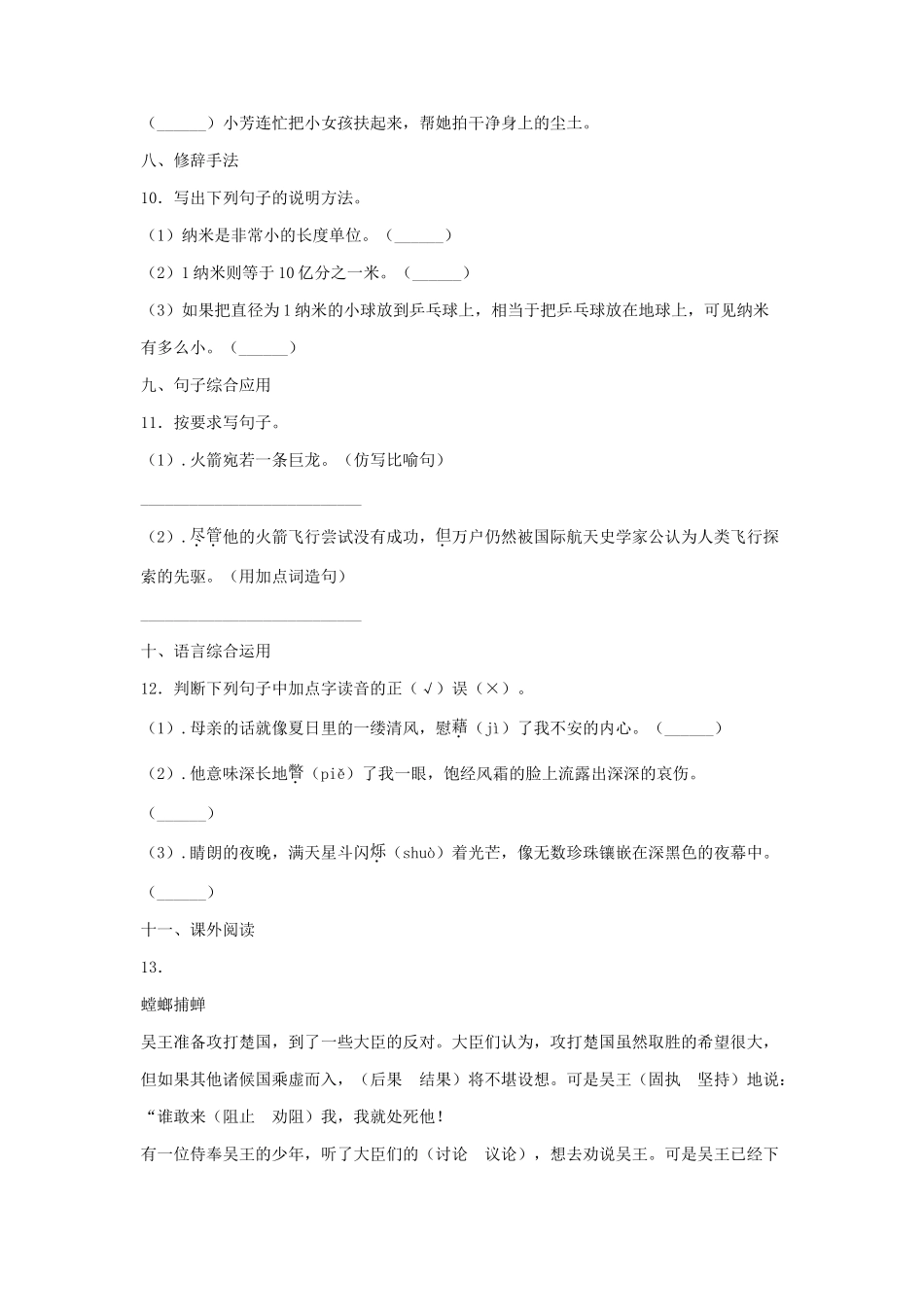 2020年四川德阳小升初语文真题及答案_第3页