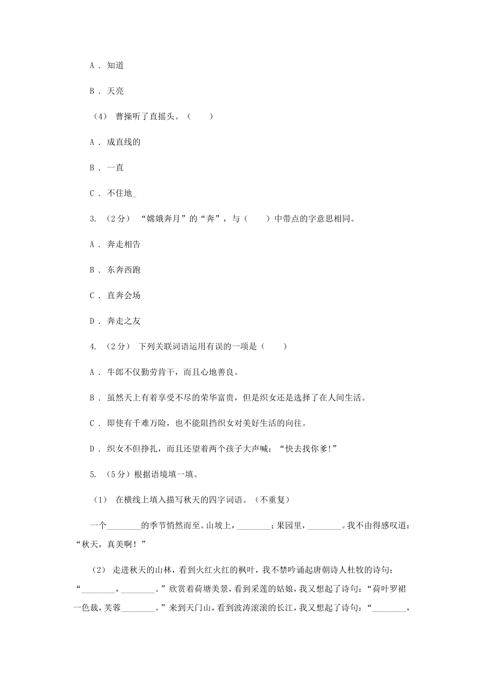 2020年四川德阳小升初语文真题及答案A卷_第2页