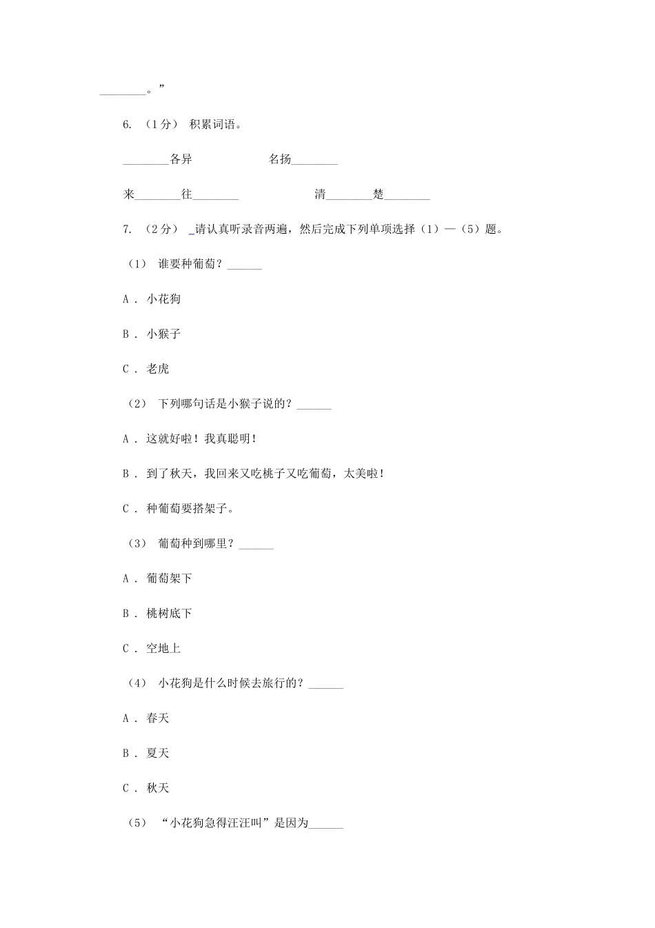 2020年四川德阳小升初语文真题及答案A卷_第3页